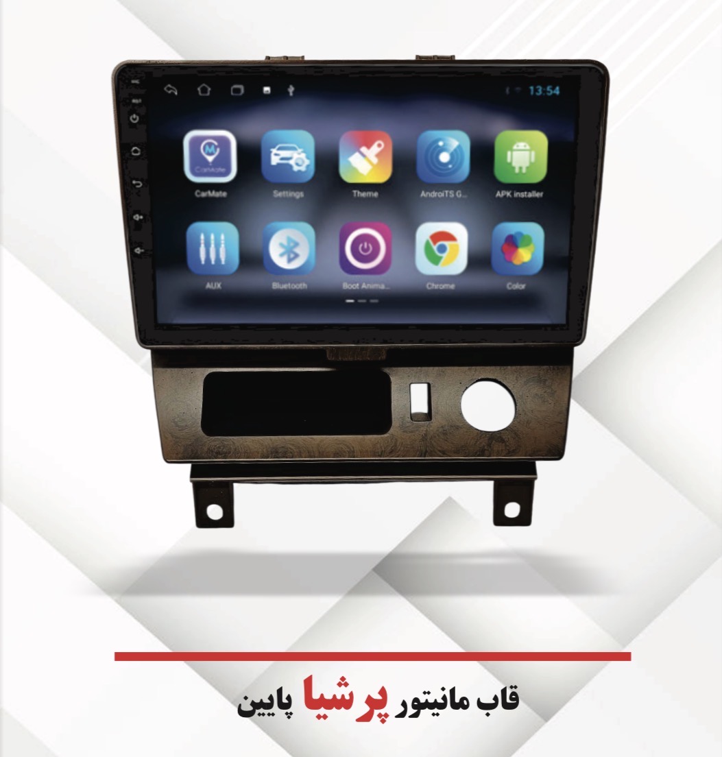 قاب مانیتور اندروید مناسب برای پرشیا داشبرد قدیم پایین (فابریک) ۹ اینچ