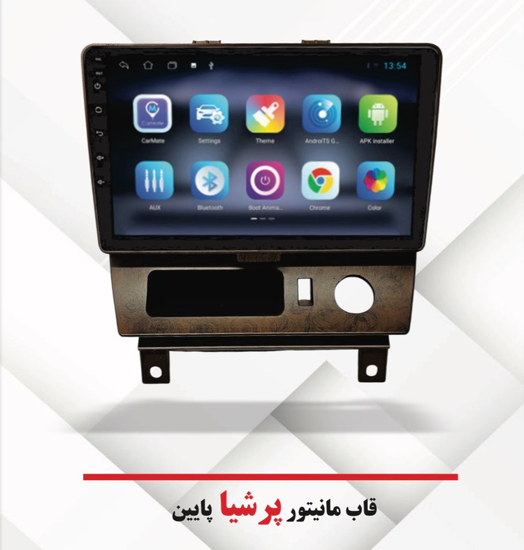 قاب مانیتور اندروید مناسب برای پرشیا داشبرد قدیم پایین (فابریک) ۹ اینچ