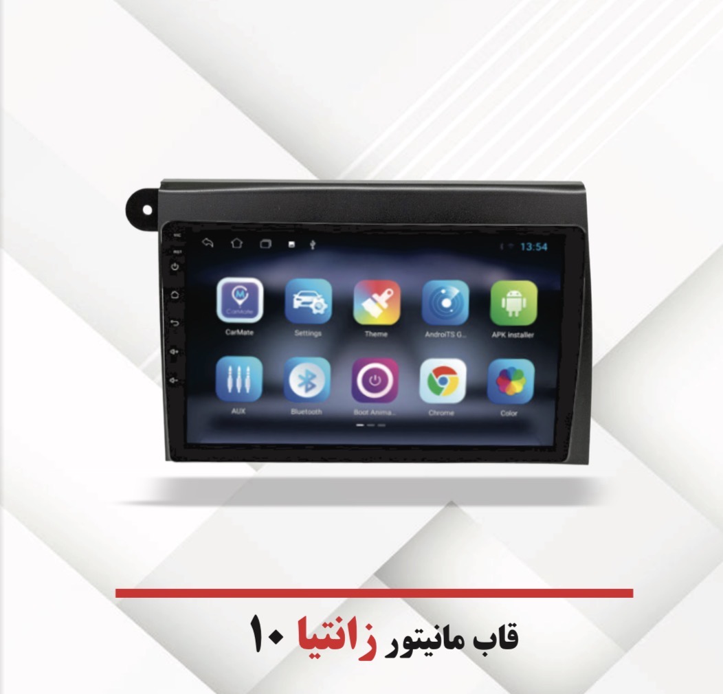 قاب مانیتور اندروید 9 اینچ خودرو زانتیا
